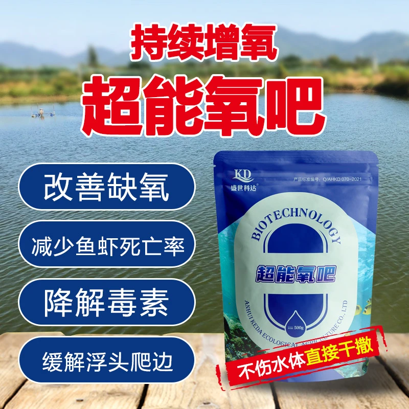 超能氧吧 增氧片持续增氧13个小时 盛世科达 改善池塘缺氧 鱼虾蟹