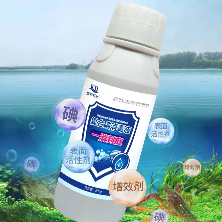 一消到底。复合碘。盛世科达 水产养殖用