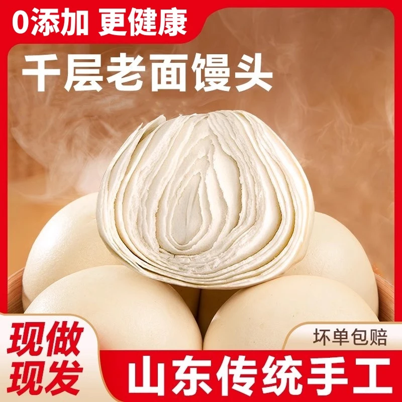 山东千层馒头纯手工老面发酵戗面健康有嚼劲浓郁麦香