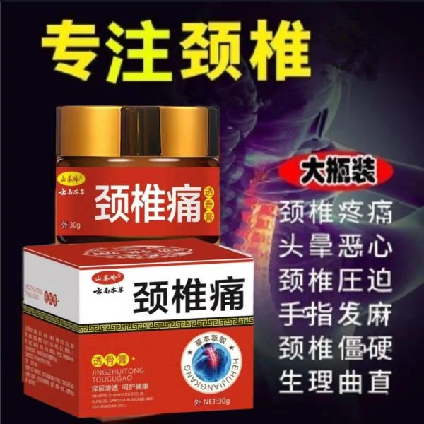 强版【拍二多一】山茶岭-颈椎痛通络膏腰腰 草本瓶装萃取深层颈肩