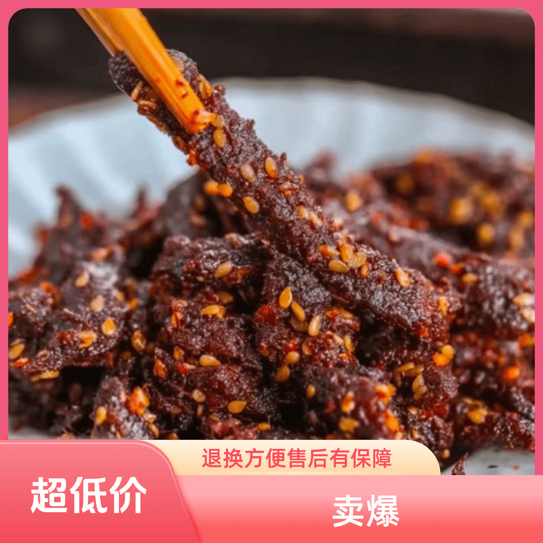麻辣牛肉干【麻辣】1000克（500克*2袋）