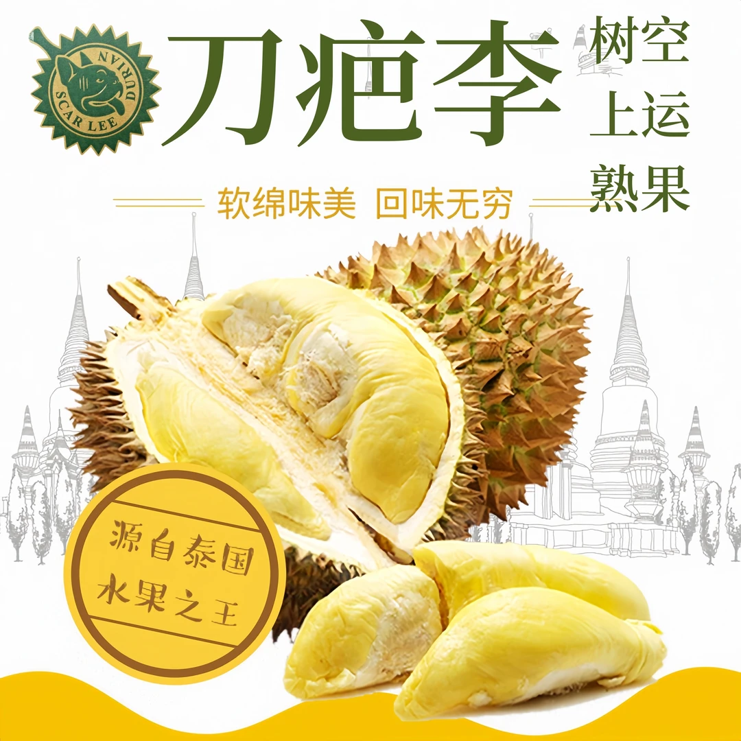 【刀疤李】泰国树熟金枕榴莲自然树熟AA果脆皮黄肉香甜软糯泰国榴莲