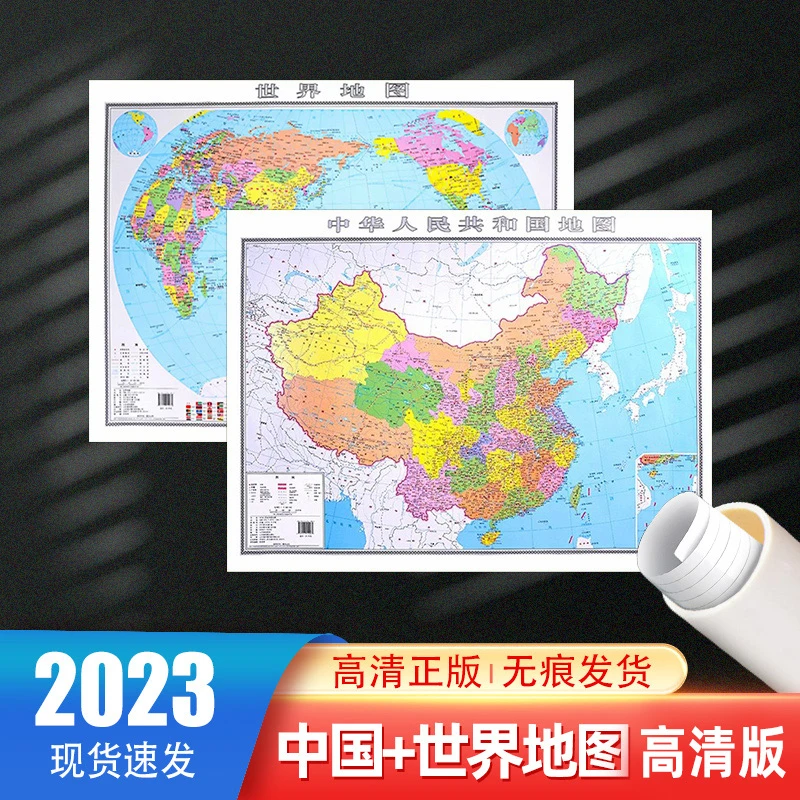 2023新版中国地图世界地图大尺寸覆膜防水中小学生办公室墙贴挂图