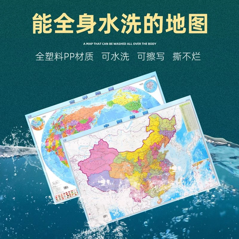 2023新版中国地图世界地图国家标准大尺寸挂墙中小学生办公墙贴画