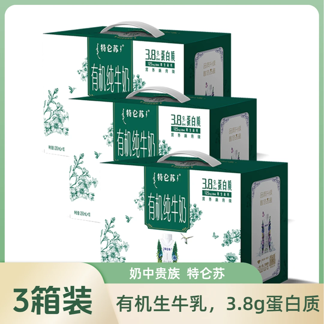 【7月】3箱装 蒙牛特仑苏有机梦幻盖纯牛奶 3.8g蛋白质 250ml×10瓶