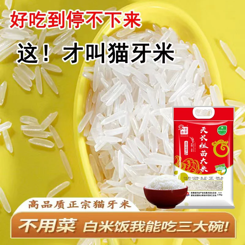 【真空包装】6-8mm(煮后)猫牙米农家丝苗米优质长粒香软糯香甜好吃