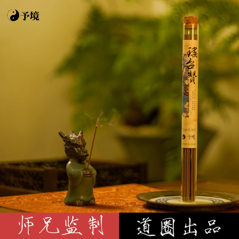 【予境】瑶台赞天然线香 静心修行修心中式合香檀香沉香龙涎香 手工
