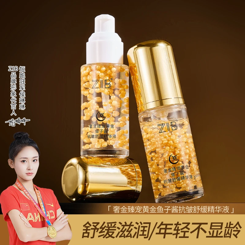 ZIB奢金臻宠黄金鱼子酱抗皱舒缓精华液