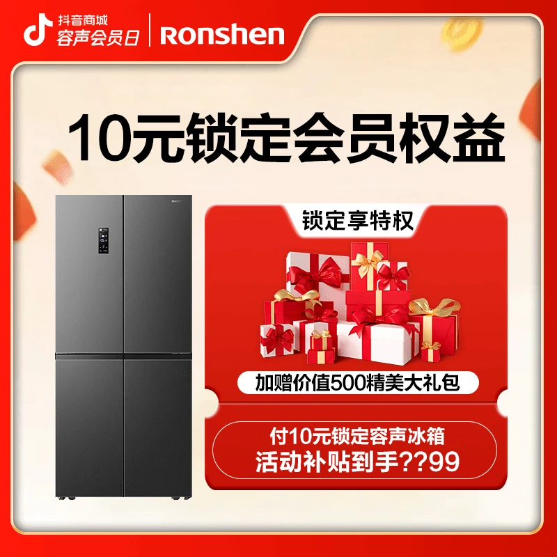 【容声冰箱专属】10元定金锁定国补补贴活动赠品权益