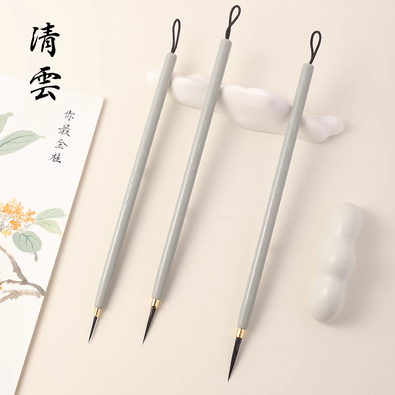【清云】 鼠须勾线毛笔 初学工笔国画白描 描花脉点花蕊专用勾线笔