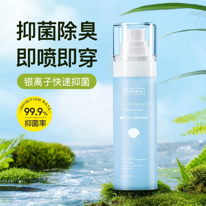 Ubchamp鞋袜鞋子祛味喷雾银离子杀菌除脚气喷雾宠物除臭抑菌神器