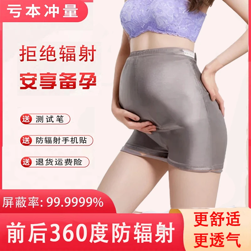 孕妇防辐射短裤内裤打底裤肚兜上班族孕期防护透气舒适夏季薄款
