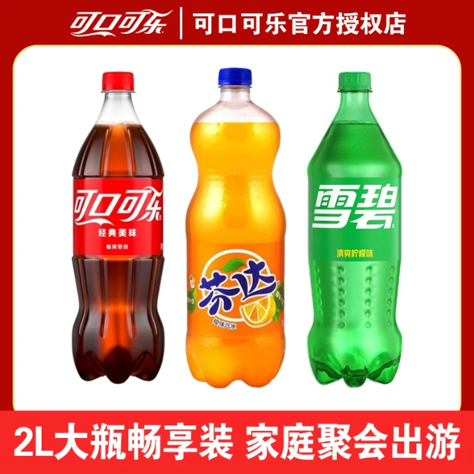 可口可乐2L雪碧清爽柠檬味芬达畅饮家庭装正品美味即饮