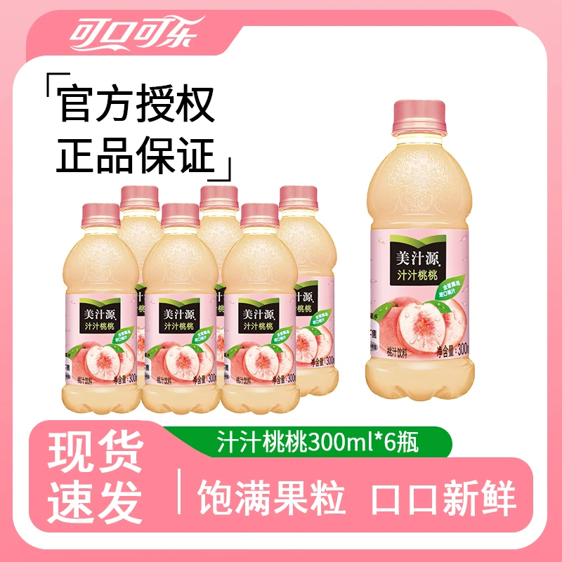 【达人】可口可乐美汁源汁汁桃桃小瓶装桃汁饮料果汁饮料300ml