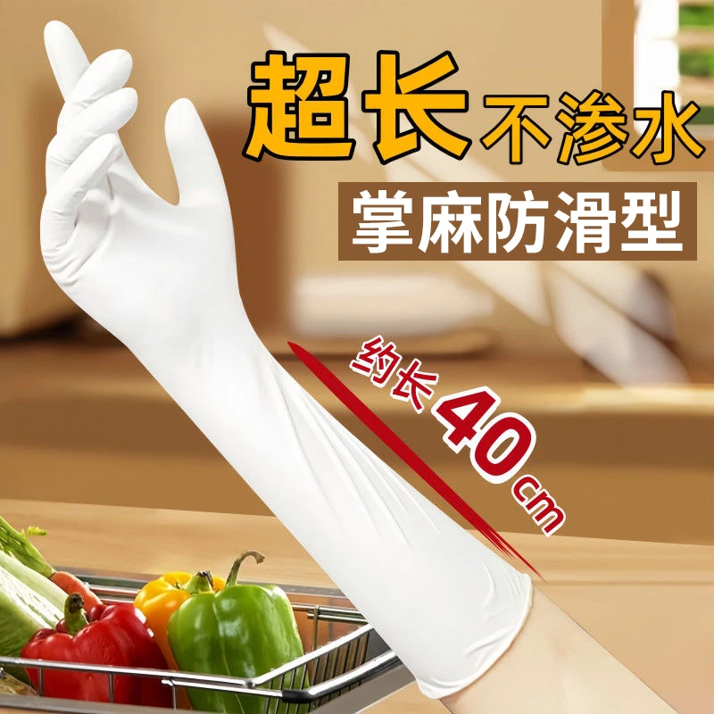 16寸一次性丁腈橡胶手套加长防水耐油耐用型劳保厨房家务丁腈手套