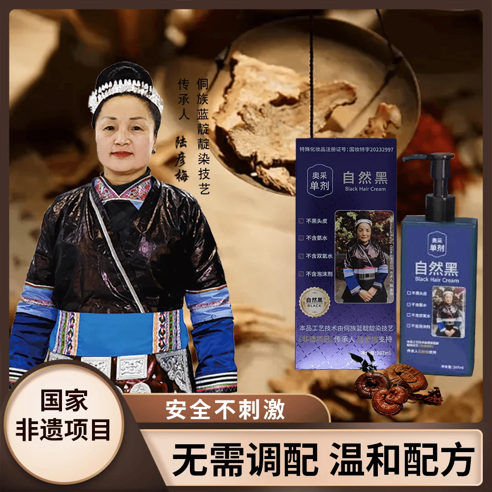 奥采单剂染发膏侗布古方护养发植物遮白发不含氨水泡沫剂不粘头皮