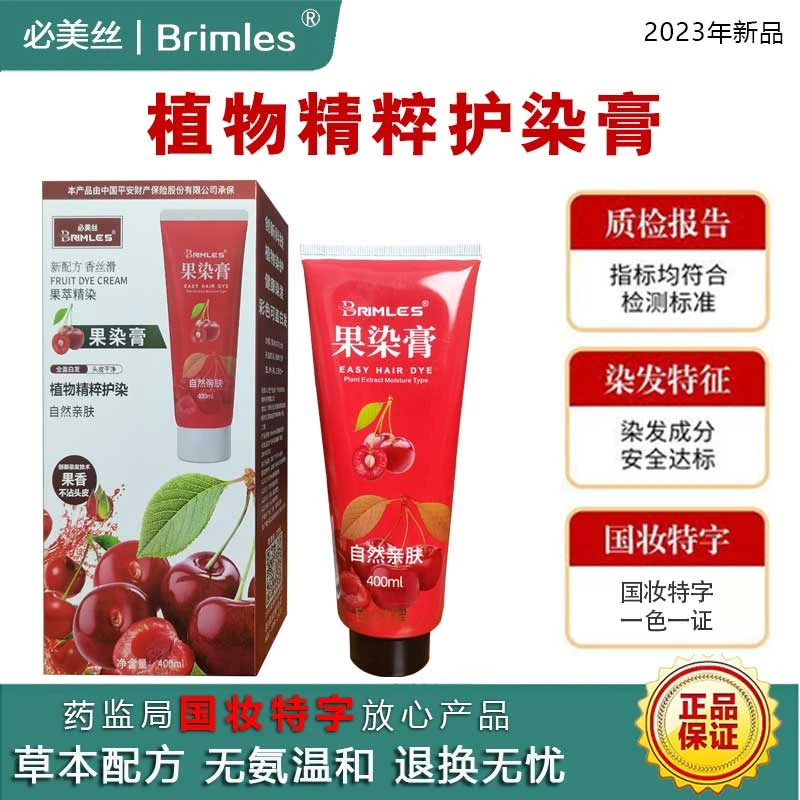 Brimles植物萃取染发膏泡泡染发剂不粘头皮盖白发温和洗护染固色