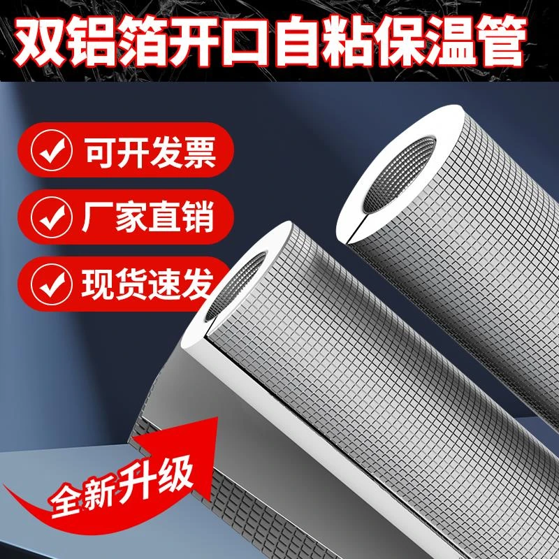 保温管套开口自粘管道室外水管防冻保温棉隔热棉保温材料管保温