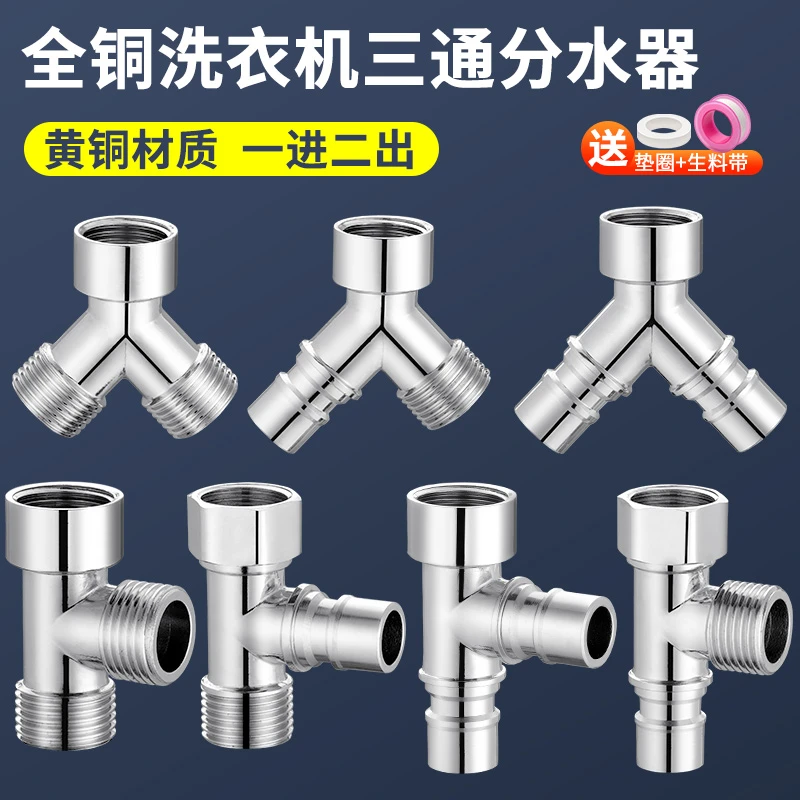 合和水龙头一分二转换头洗衣机双出水分流器三通接头角阀一进二出