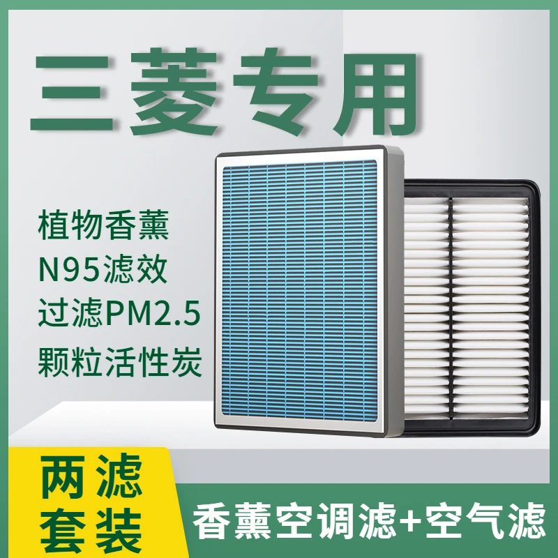 【三菱】风迪思 翼神 劲炫 欧蓝德 奕歌 帕杰罗汽车香薰空调滤芯
