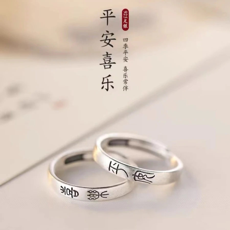 戒指 平安喜乐情侣对戒指情人节男女开口戒素圈食指戒复古