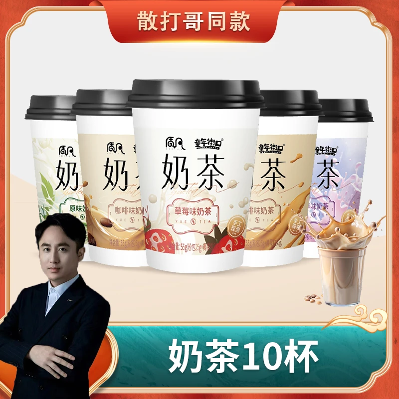【散打哥同款】10杯童年街口经典椰果奶茶香甜速溶浓郁即饮多口味