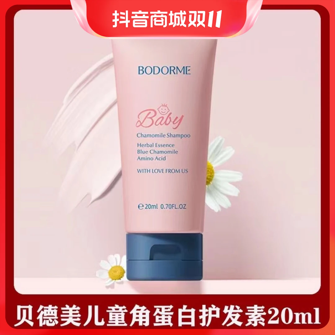 【小扬哥推荐】贝德美儿童洗发水宝宝专用清洁温和洗护洗发水沐浴露