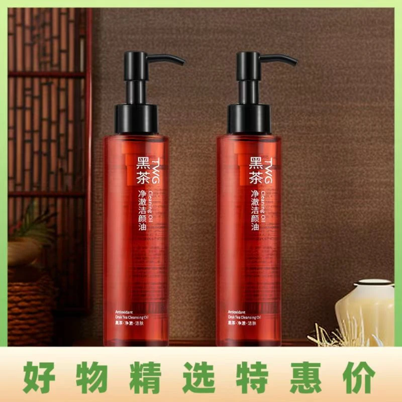 【活动大促】黑茶卸妆油深层清洁快速乳化大容量155ml温和按压式瓶