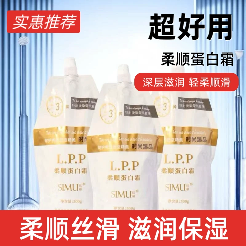 【好物特惠】丝幕柔顺蛋白霜头发毛躁烫染柔顺秀发发膜深层保湿补水