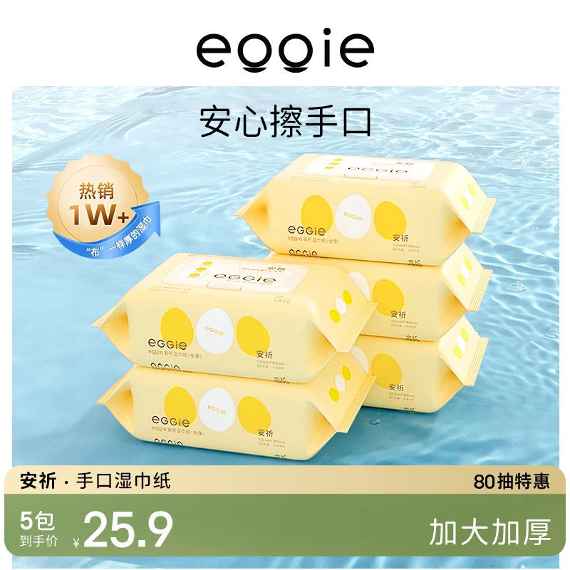 安祈手口湿巾5包400抽手口可用湿巾纸加厚加大大包装