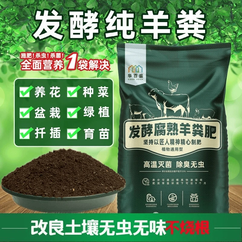 羊粪发酵有机肥家用养花种菜通用型羊粪蛋种花肥料农家肥花肥