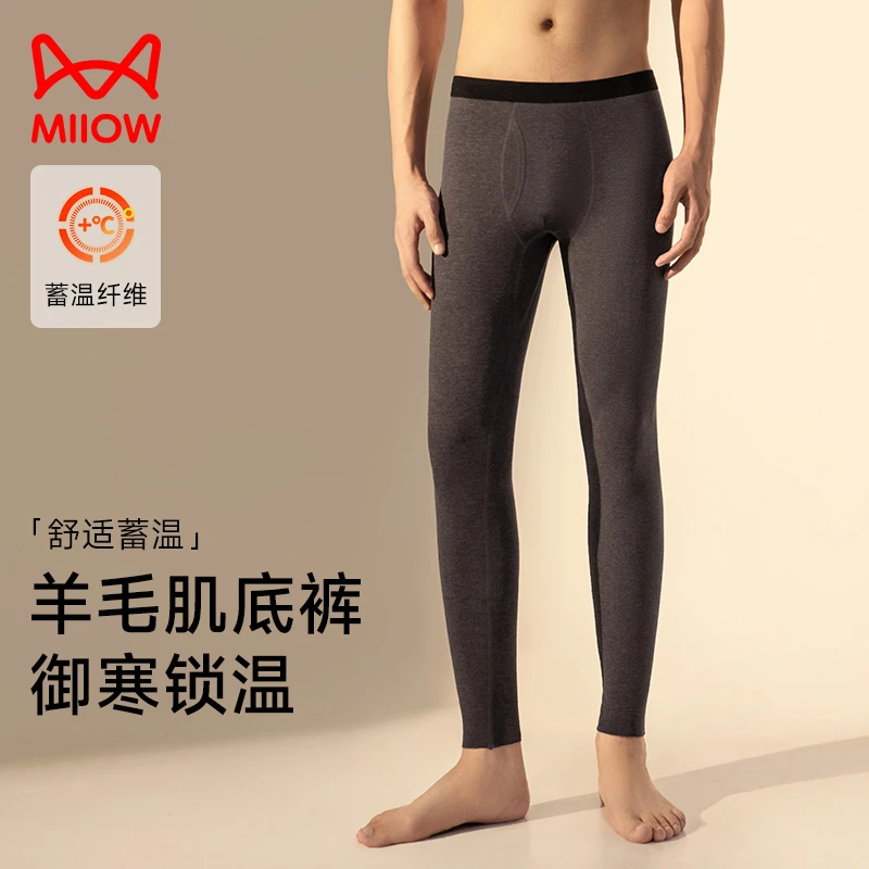 MiiOW/猫人秋冬新款无痕轻柔锁温舒适打底男士保暖裤修身内穿秋裤