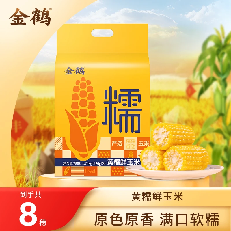 【金粉享】金鹤黄糯鲜玉米当季鲜玉米香甜软糯真空包装包邮220g*8穗