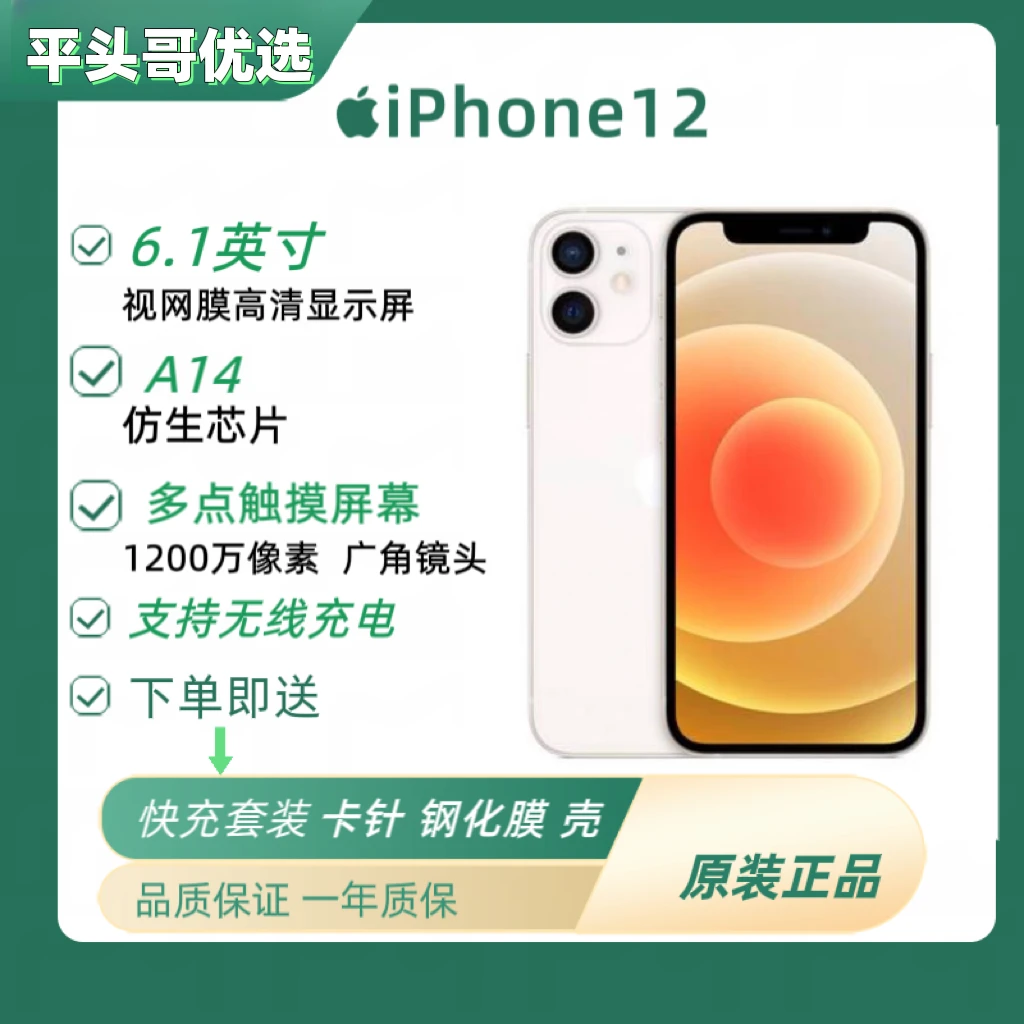 95新 Apple/苹果 苹果12官方正品原装 质保一年