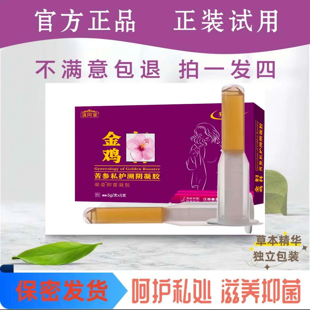 〖拍1发4〗草本妇科凝胶私处保养深层护理水润饱满支持试用保密发货