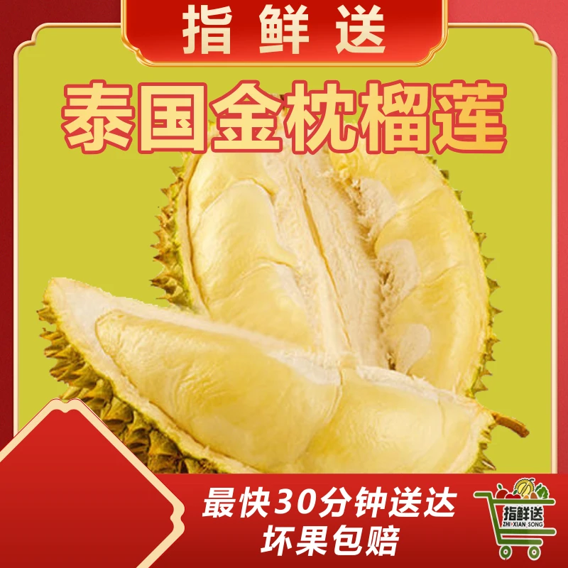 【指鲜送泰国金枕A果】一物一拍泰国金枕榴莲  默认开果