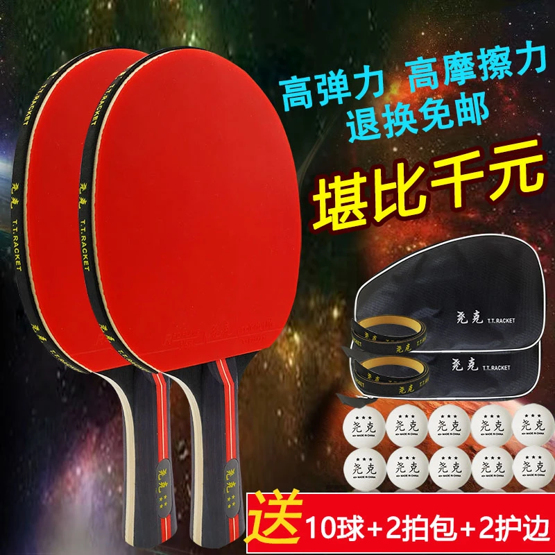 尧克4星乒乓球拍双拍2只装套装双面反胶横拍直拍初学者优质成品拍