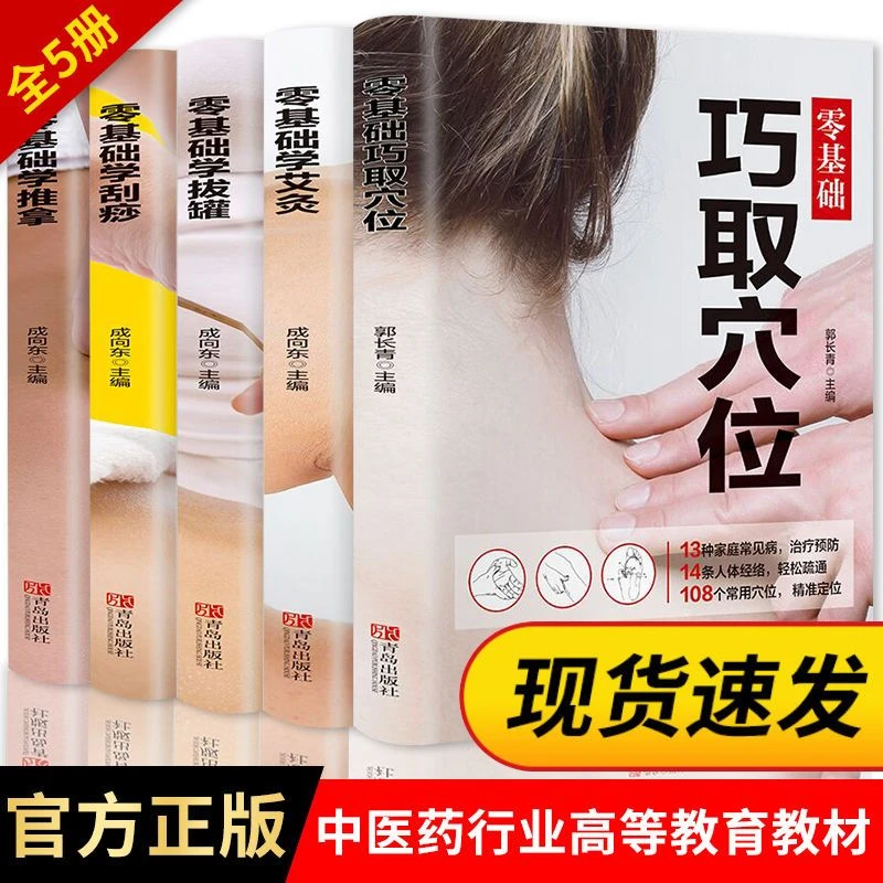 图解中医养生书籍人体经络穴位拔罐按摩刮痧艾灸疗法推拿书
