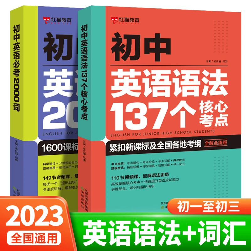 初中英语语法137个核心考点初中英语必考2000词全解专练初中教辅
