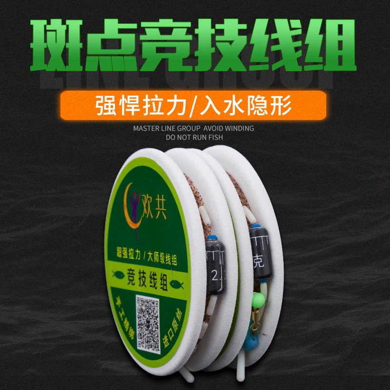 欢共渔具斑点钓鱼线成品主线绑好的方便线组套装超强拉力台钓手杆
