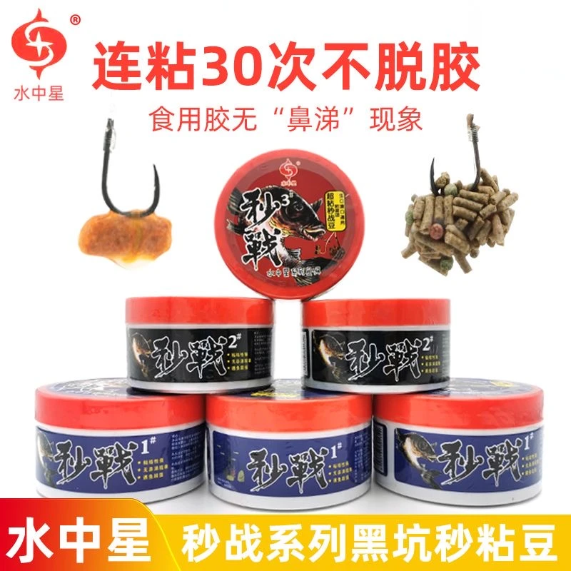 水中星品牌秒战颗粒秒沾豆大号小号鲤鱼滑口秒粘颗粒偷驴皮筋颗粒