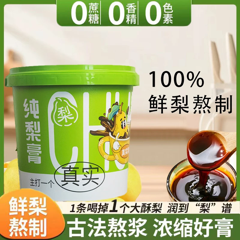 原榨纯秋梨膏210g婴幼儿童纯梨膏冲饮无添加蔗糖