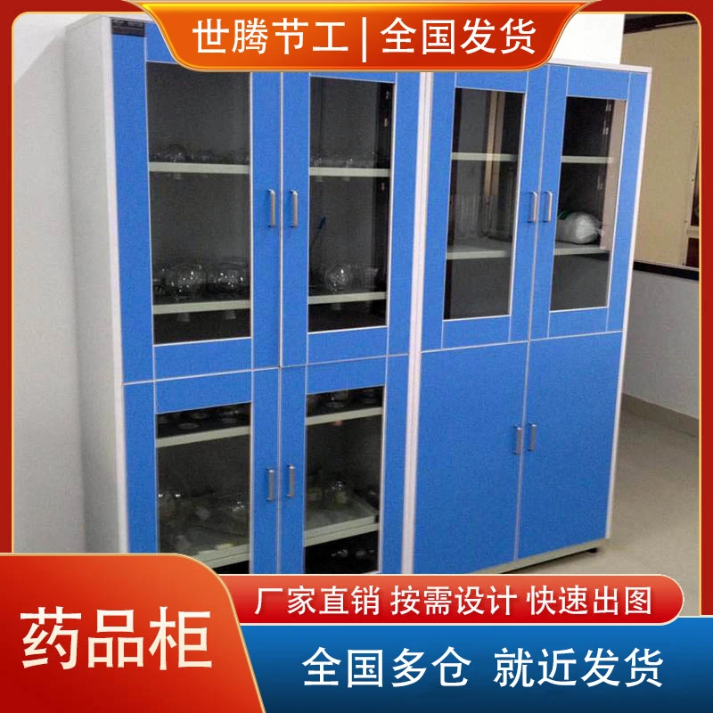 医院实验室铝木药品柜化学试剂柜储存柜酸碱柜全钢PP不锈钢器皿柜