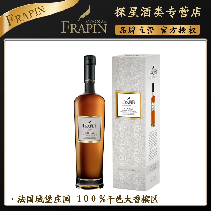 FRAPIN/法拉宾1270大香槟区干邑白兰地  法国原瓶进口 1L