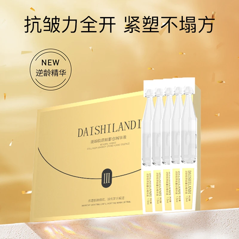 （勿拍）逆龄胶原能量仓精华液（赠）