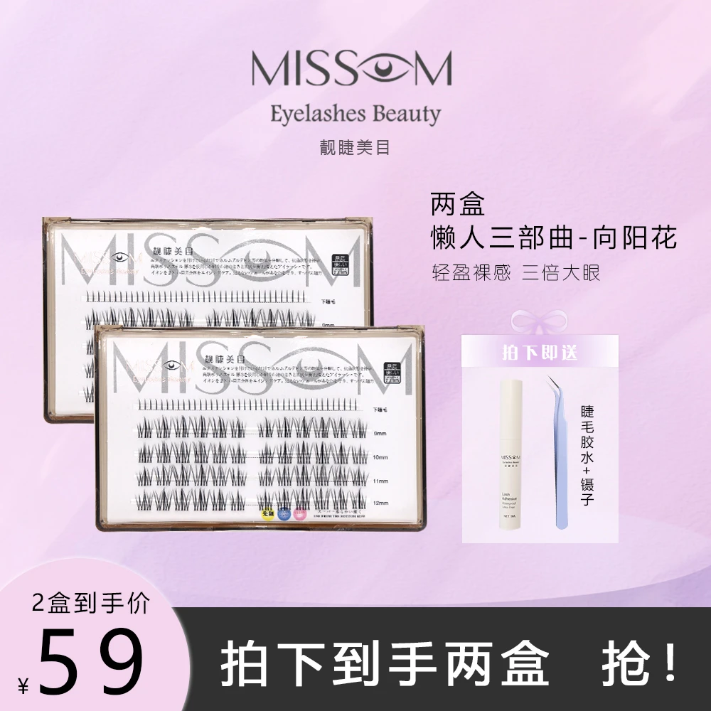透明梗太阳花分段式懒人三部曲自然睫毛假睫毛超细梗纯欲卷翘单簇