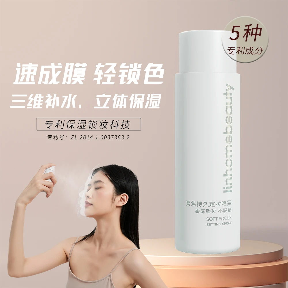 定妆喷雾持久控油防水防汗不脱妆女保湿补水干皮彩妆便携带清爽
