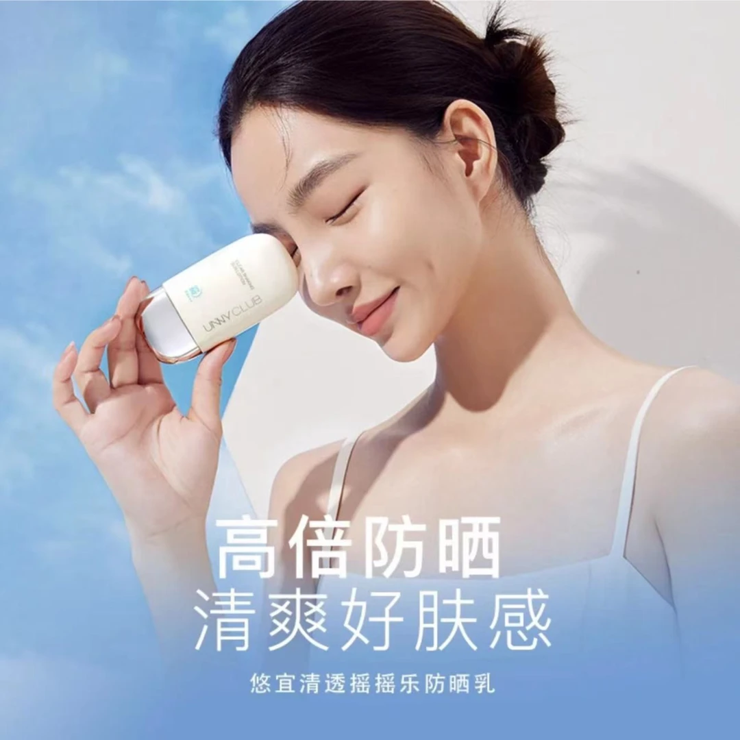 雷姐专属【UNNY】摇摇乐美白防晒乳全光牛奶质地服帖通用清爽感50+