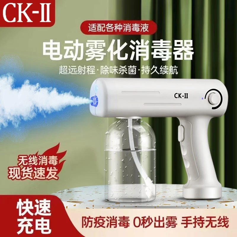日本CK-II酒精消毒喷雾器枪无线雾化机手持家用消毒枪充电