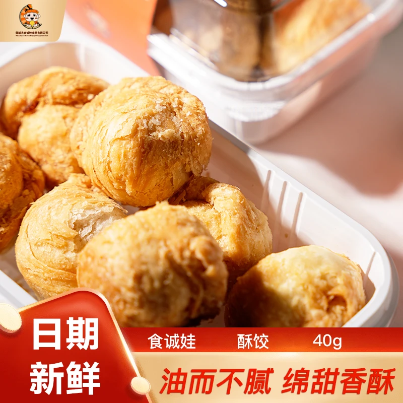 酥饺 蒲城酥饺特产